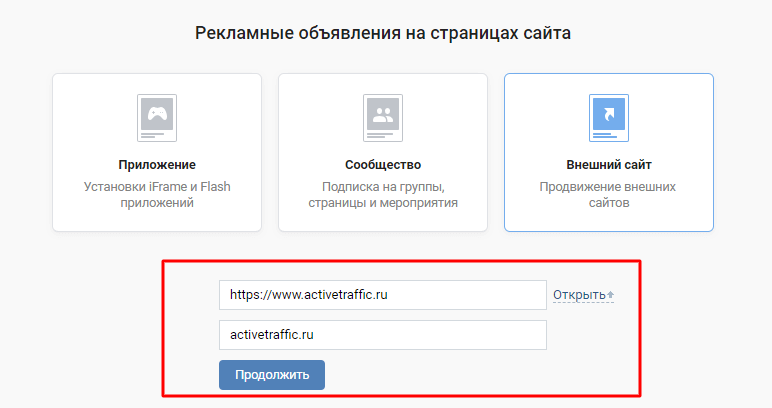 Настройка рекламного объявления внешнего сайта